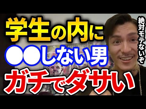 ガチで損する！コレできないと一生DTのままになるから気をつけろ、ふぉいが教える非モテ回避する方法とは【DJふぉい切り抜き Repezen Foxx レペゼン地球】