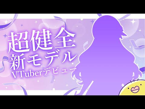 【歌枠】新モデル/新衣装お披露目とお知らせ【健全イラストレーター/VTuber】 #鳥乃カヲリ