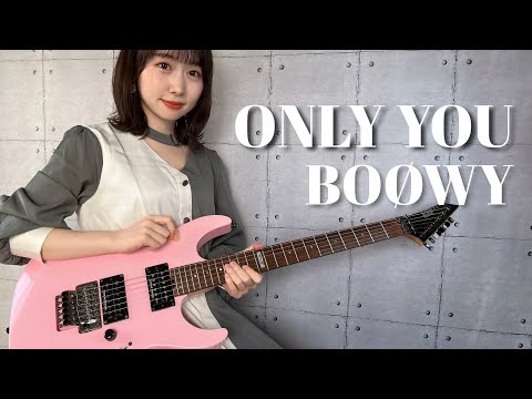 ONLY YOU / BOØWY [Guitar Cover]