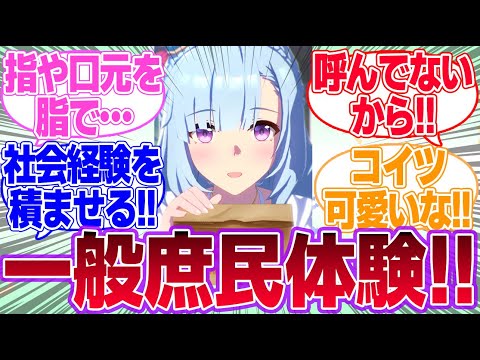 お嬢様にKFC買いに行かせる羞恥プレイさせるのいいよね…に対するみんなの反応集【メジロアルダン】【メジロラモーヌ】【ダイイチルビー】【ウマ娘プリティーダービー】