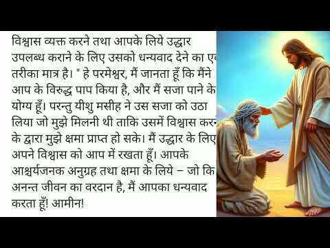 what is new birth || नया जन्म क्या है || gospel video jesus