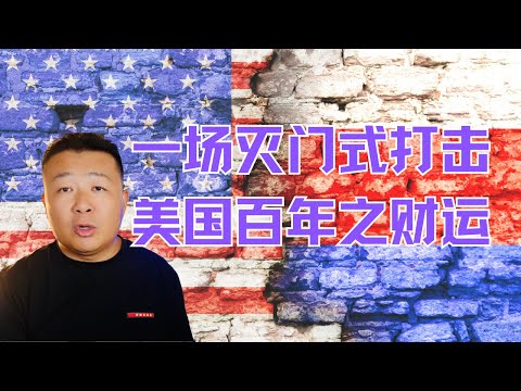 百年不遇的賺錢機會｜財富自由｜美國股票｜俄羅斯滅門