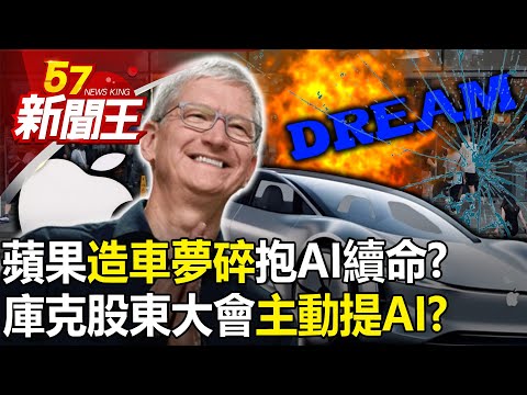 Apple’s “Dream of Building a Car Is Broken” Will It Survive with AI?