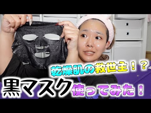 【乾燥肌発見！】マスクを使うと必ず荒れてしまうそこのあなた！！朗報です！