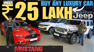 Luxury Cars Under 25 Lakh Only 🔥 Rubicon , Mustang , Jagaur , Range Rover , BMW , Mercedes 🔥