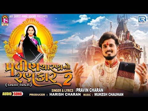 Pravin Charan No Rankar 2 | Nonstop Hit Garba 2024 | Navratri Special Garba | Mataji Garba Song 2024