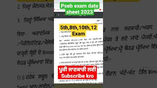 pseb exam, 5th exam, 8th exam, 10th exam, 12th exam, #pseb #psebexam #psebexam2023, #pseb10th