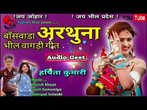 आदिवासी सुपरहिट लोक गीत#viral 2023#aadivasi #YouTubevideo