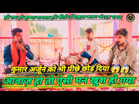 Hare rama hare rama hare krishna song 2024 || हरे रामा हरे कृष्णा वायरल भजन कीर्तन 2024 ||पूर्वी