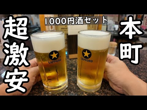 本町の激安酒場で1000円飲み【せんば自由軒本店】