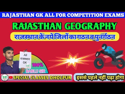 राजस्थान के नए जिलों का गठन #viralvideo #educationalvideo #reetprepration #teacherexam #reetevs