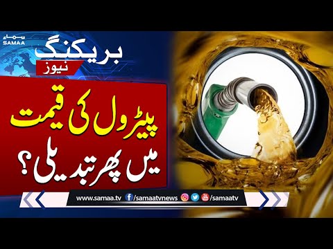 Petrol Price in Pakistan | Latest Petrol Price | Fuel Price | Breaking News