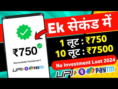 🔴 10 LOOT : ₹7500 NEW EARNING APP 2024 | UPI CASH EARNING APP | ONLINE CASH EARNING APP | MAKE MONEY