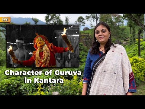 Exploring the Character of Guruva in Kantara | Swaraj Shetty