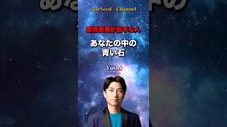 感情表現が苦手な人☆あなたの中の青い石 #スターシード #レムリア #スピリチュアル