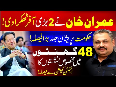 Imran Khan Refuses Two Major Offers | Election Commission Decision on Reserved Seats | Rana Azeem