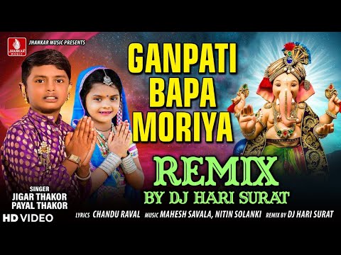 Dj Remix Ganpati Bapa Moriya | Jigar Thakor ,Payal Thakor | Dj Hari Surat | New Ganpati DJ Song 2024