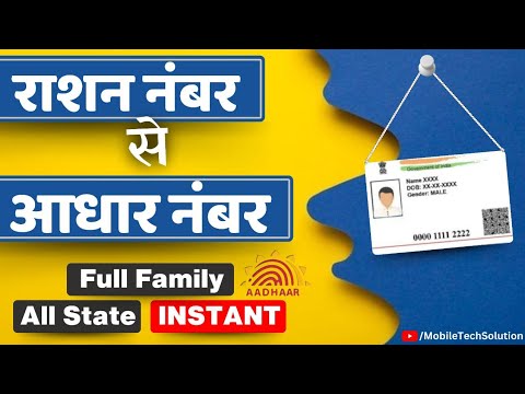 All State Ration To Full Family Aadhar Number | Ration To Aadhar Number Instant | Ration To Aadhar