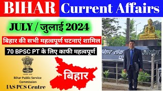 Bihar Current Affairs July 2024 || Current Affairs for bpsc || 70th BPSC Prelims || #bpsc #70thbpsc