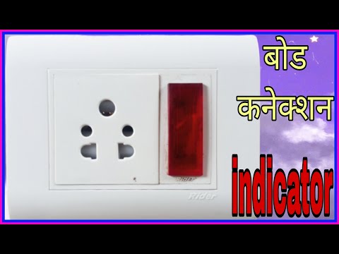 सॉकेटऔर एक इंडिकेटर कनेक्शन one socket 1 indicator wiring board wiring board connection