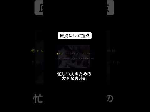 【忙しい人シリーズ】大きな古時計