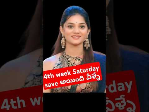 Bigg Boss Telugu 8 4th Week Elimination #biggbosstelugu8 #biggboss8telugu #bb8 #ytshorts