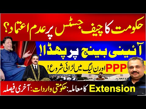 Govt's No Confidence on CJP? | Constitutional Bench Dispute | Army Chief Extension | Rana Azeem Vlog