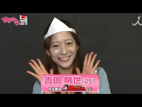 [吉田明世編]女子アナウラの罰Vol.13【女子アナの罰】