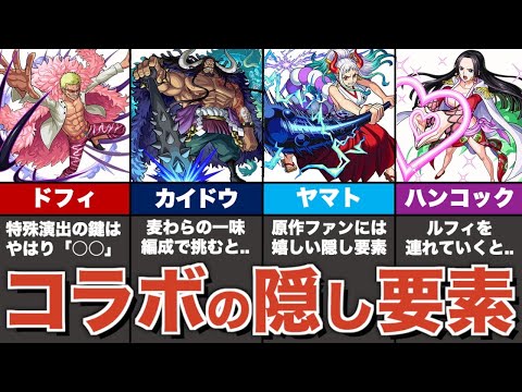 ワンピースコラボの隠し要素まとめ②【モンスト】【ゆっくり解説】