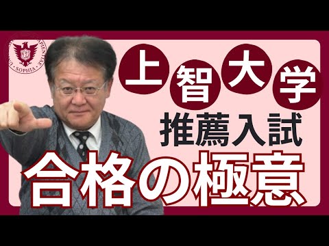 【受験生・保護者様必見❕❕】6月22日(土)開催🎉「上智大学 推薦入試対策 合格の極意」に参加しよう🔥