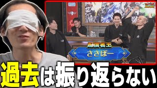 とある理由で第2回『配信者王決定戦』の""優勝""を宣言する「ささぼー」【ささぼー切り抜き】