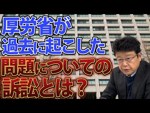 厚労省への不信感