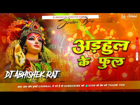 #Arhul Ke Phool ( Pawan Singh Navratri Spl Mix ) Dj Abhishek Raj Bihar