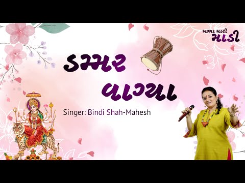 Dammar Vagya | Dakla | Garba songs | Navratri Special 2023 by Bindi Shah - Mahesh