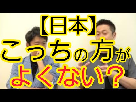 【日本のこれから】こっちの方がよくない？