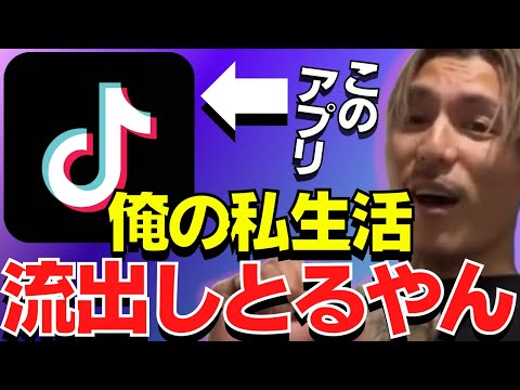 【ふぉい】俺のプライベートお前らの方が俺より詳しいやん！マジで油断できんあのアプリ【ふぉい切り抜き】