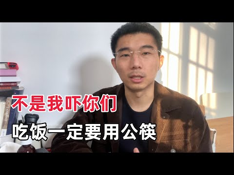 中国什么时候才能普及公筷？一盘好菜就这么毁了……