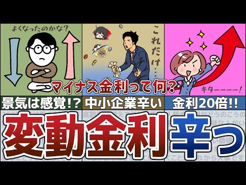 【ゆっくり解説】低収入者の暮らし大打撃！日銀マイナス金利解除で破産確定！【貯金 節約】