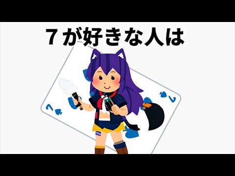 数字で分かる性格タイプの雑学#雑学