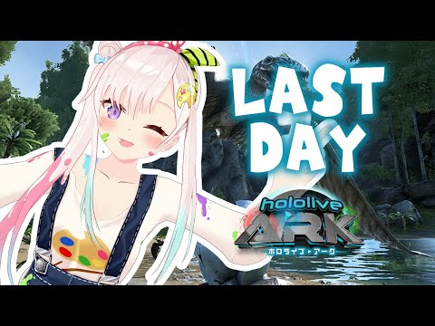 【 #ホロARK】LAST DAY!【 iofi / hololiveID 】