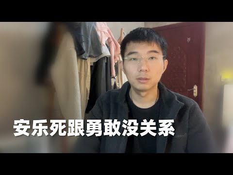 中国为什么不开放安乐死？这件事无关自由，主要是人性太复杂