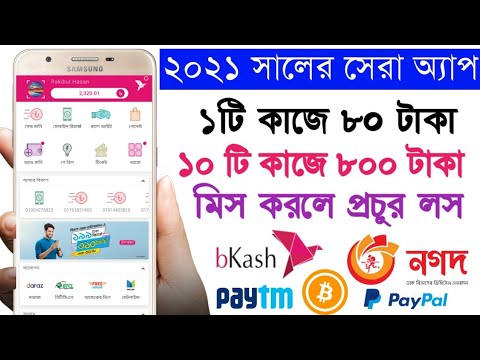 Per work 80 taka payment bkash 2021 | New online income tutorial 2021 | Best income App bd 2021