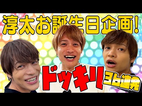 WEST. (w/English Subtitles!) Junta's Special Birthday Project！36 Consecutive Pranks!!