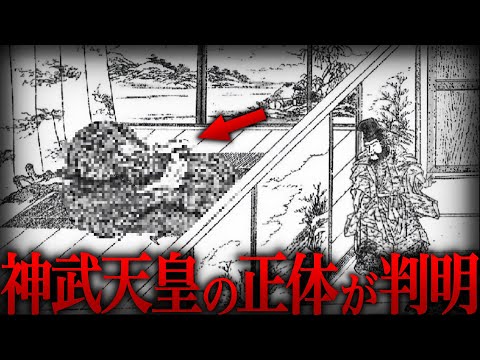 【ゆっくり解説】日本の初代天皇『神武天皇』の正体がヤバい…【歴史 古代史 ミステリー】