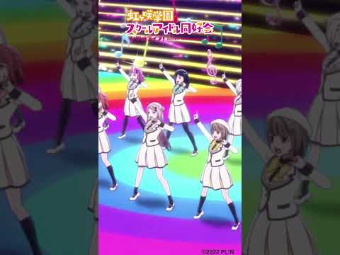 🌈🎬9月6日公開🎬🌈映画「ラブライブ！#虹ヶ咲 学園スクールアイドル同好会 完結編 第1章」いよいよ明日公開❣#lovelive #えいがさき