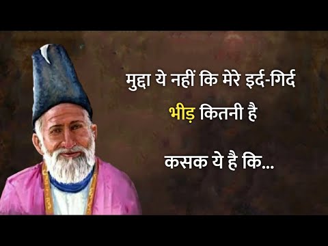 Mirza ghalib shayari || Ghalib ki shayari in hindi || ghalib best shayari || mirza ghalib two line