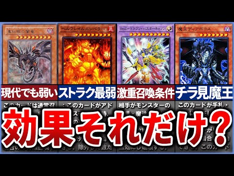 【遊戯王】時代遅れすぎる！歴代ストラクの弱すぎる切り札7選【ゆっくり解説】【マスターデュエル】#ゆっくり実況  #ストラクチャー  #OCG