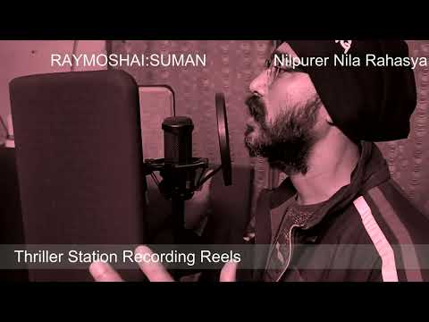 RECORDING REEL | SUMAN | Nilpurer Nila Rahasya |