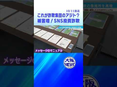 【106人逮捕】打ち子１人でスマホ20台打ちまくり❗️詐欺グループのオドロキ手口、なぜ公開❓