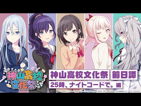 [Project Sekai] Niigo On School Festivals (Eng Sub)